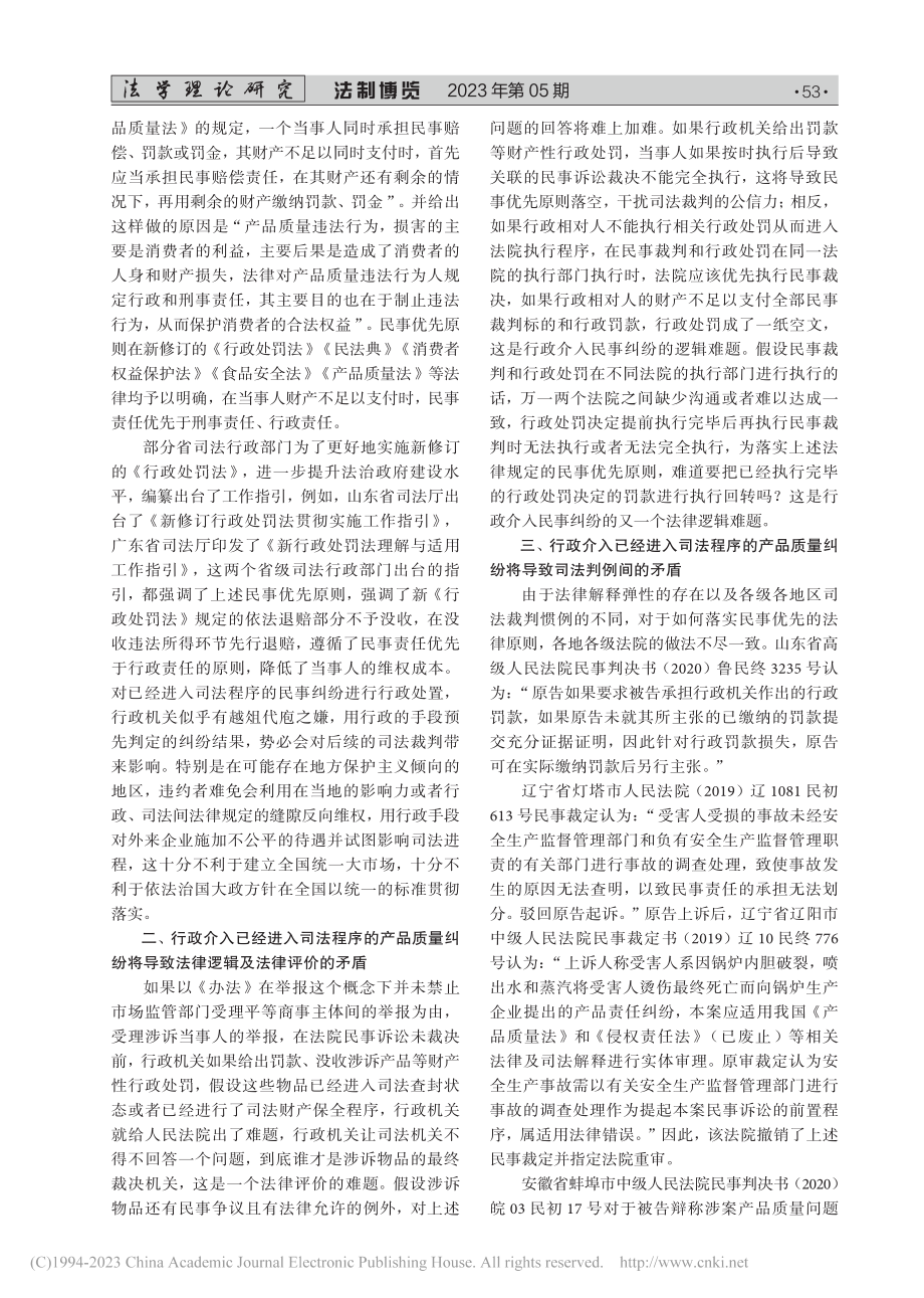 行政机关处置商事主体间的举报投诉对民事优先原则的影响_王瑞金.pdf_第2页