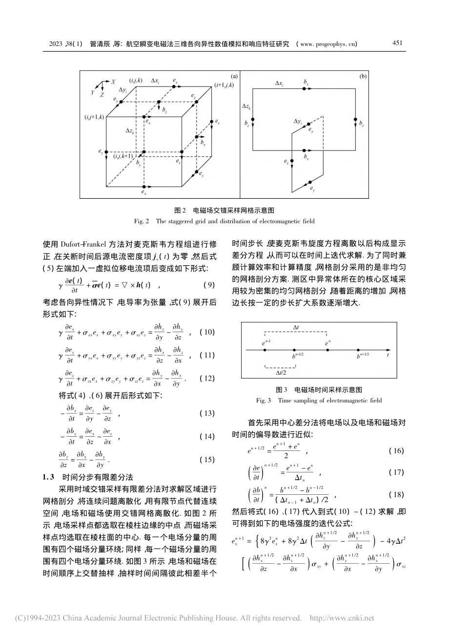 航空瞬变电磁法三维各向异性数值模拟和响应特征研究_管清辰.pdf_第3页