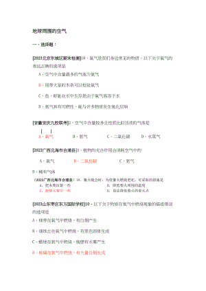 2023年中考我们周围的空气复习题及答案.docx