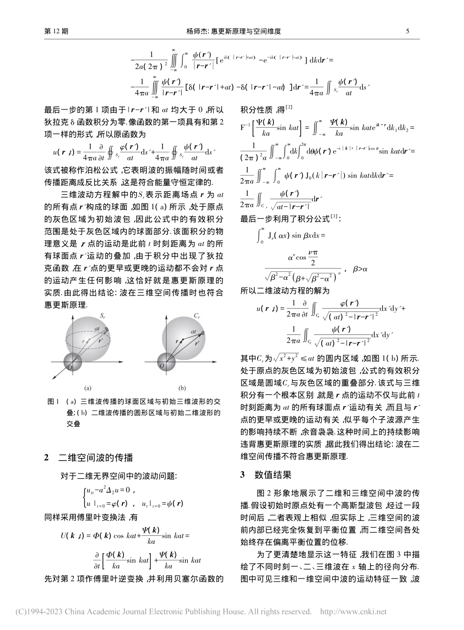 惠更斯原理与空间维度_杨师杰.pdf_第2页