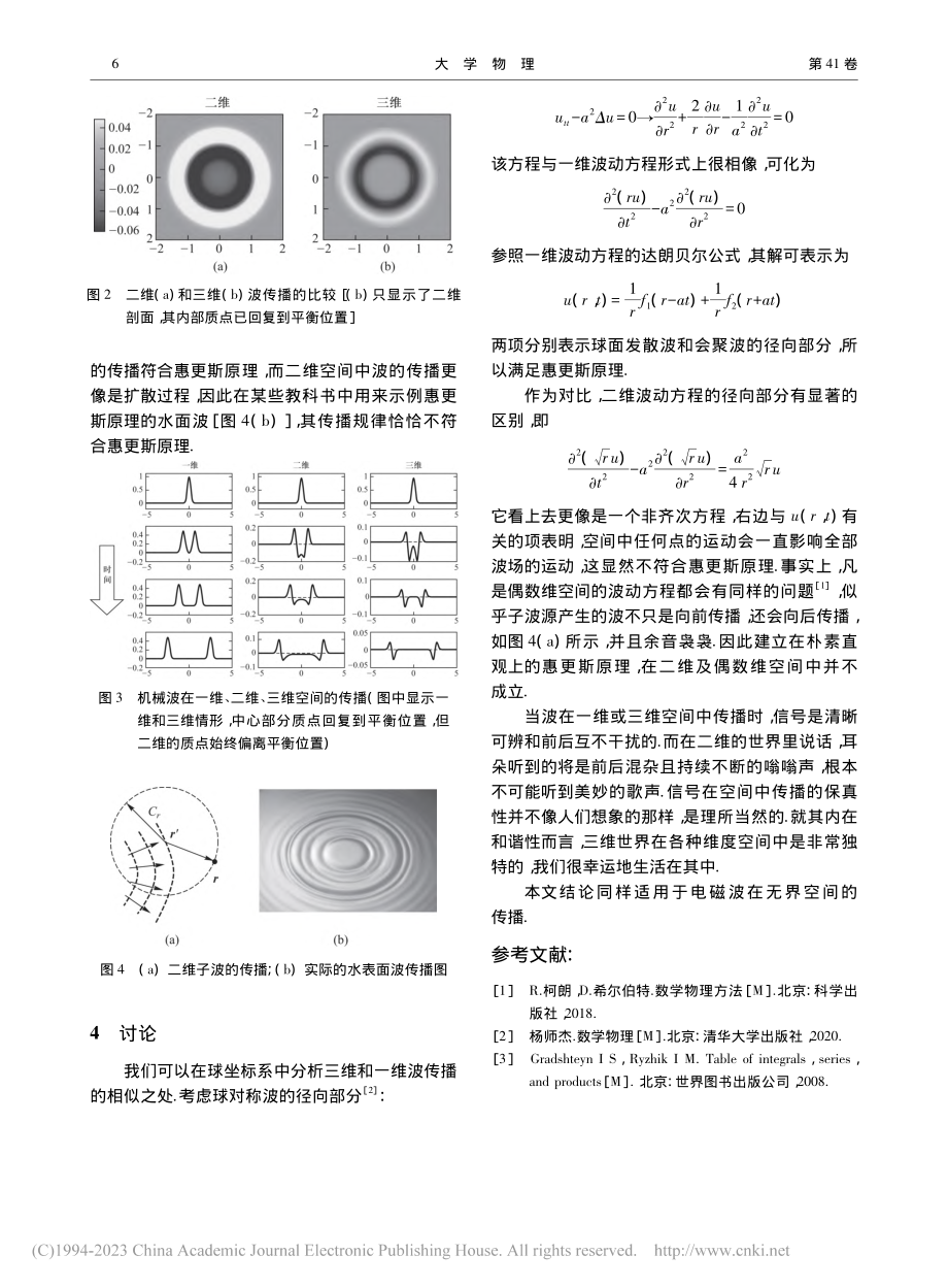 惠更斯原理与空间维度_杨师杰.pdf_第3页