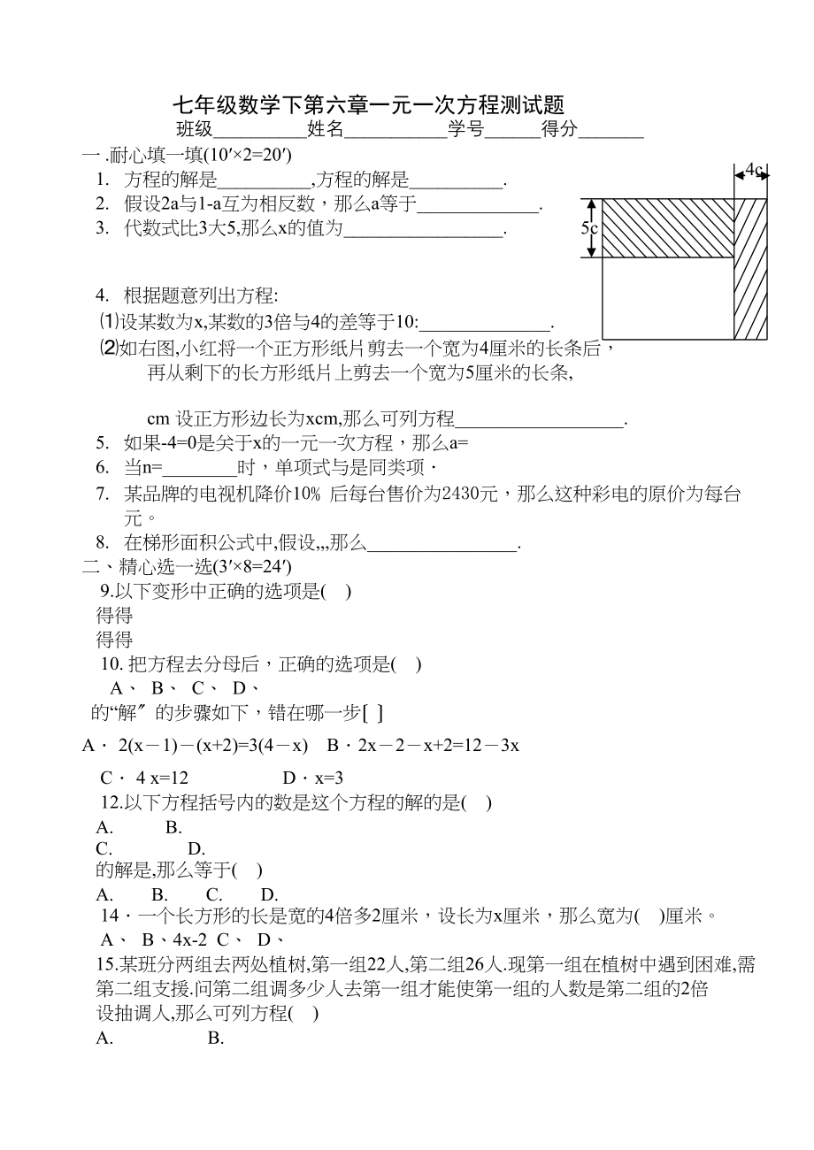 2023年七年级第六章一元一次方程测试题华师大版.docx_第1页