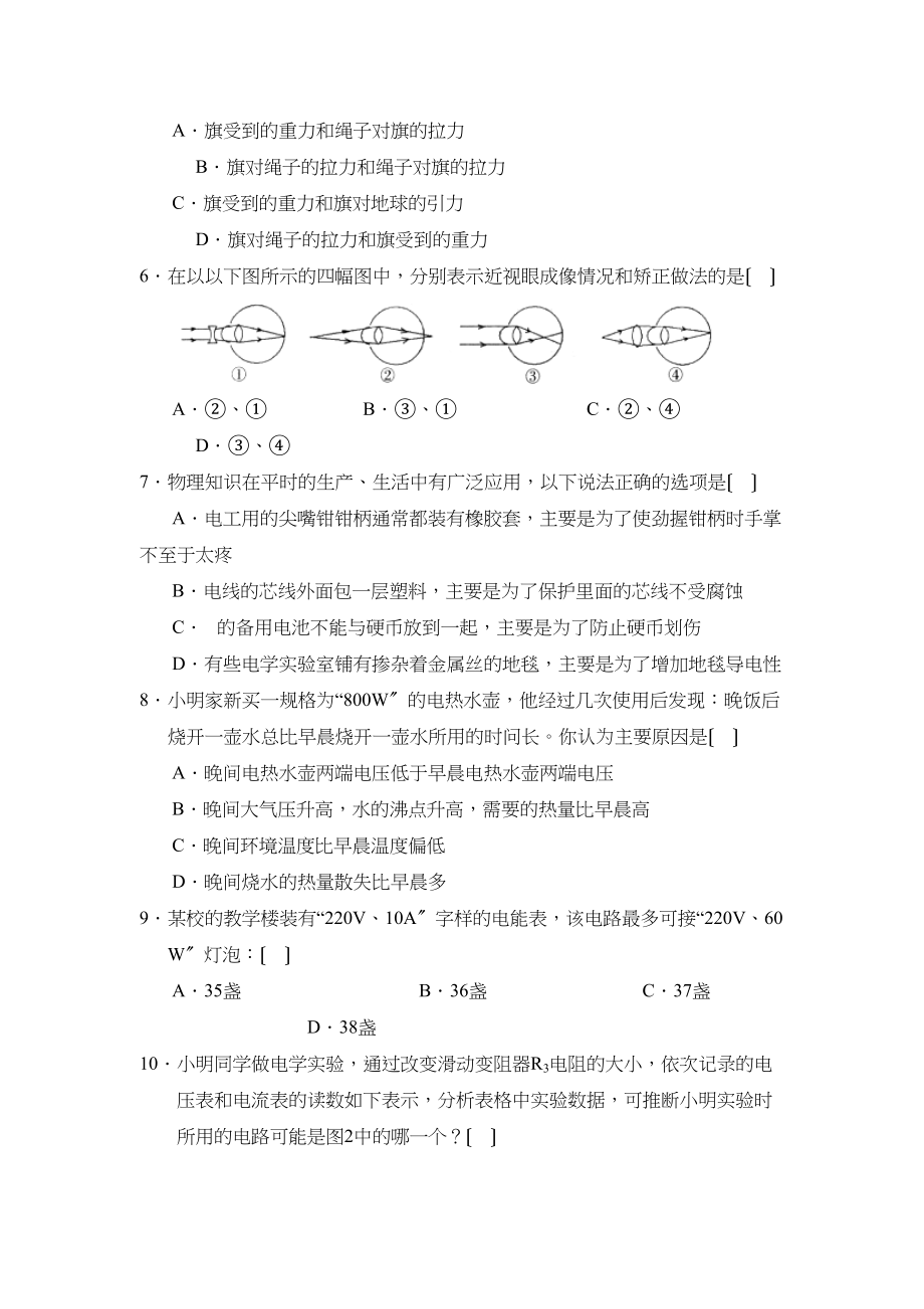 2023年临沂市郯城中考模拟试题三初中物理.docx_第2页