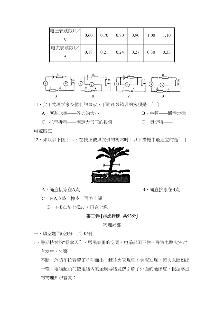 2023年临沂市郯城中考模拟试题三初中物理.docx_第3页