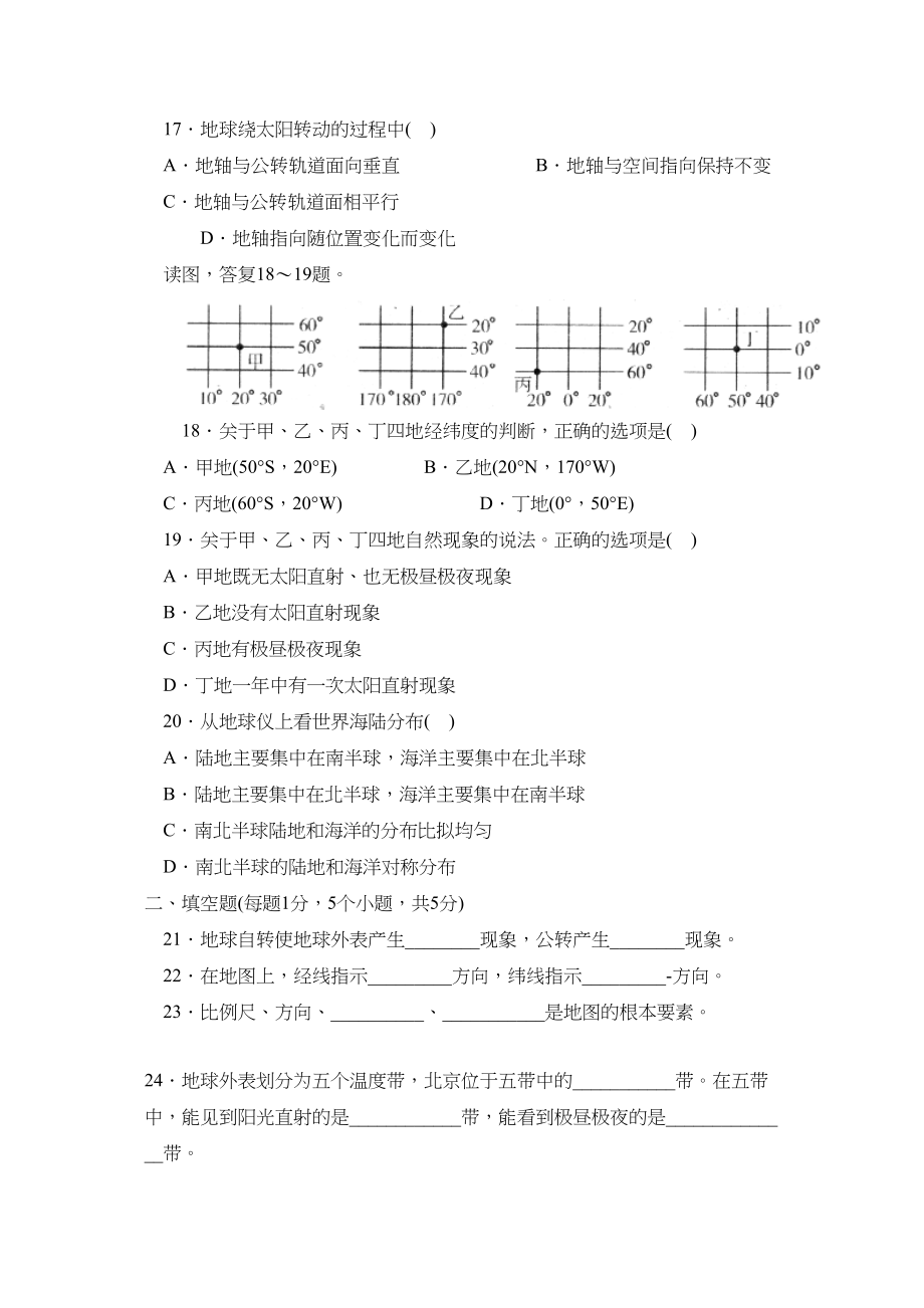 2023年人教版七年级单元达标训练（上）期中考试A初中地理.docx_第3页