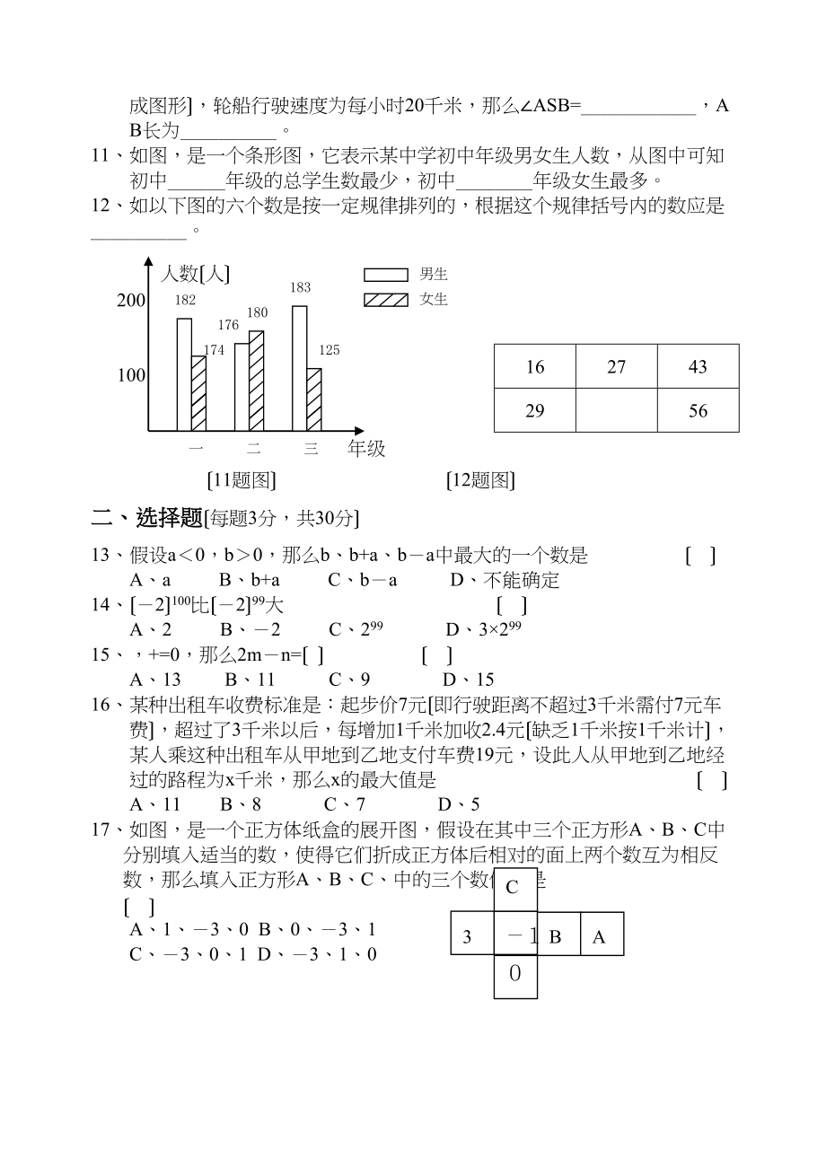 2023年七年级数学上册测试题及答案全套人教版新课标5.docx_第2页