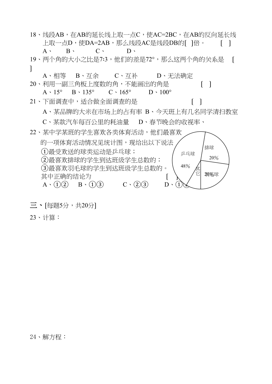 2023年七年级数学上册测试题及答案全套人教版新课标5.docx_第3页