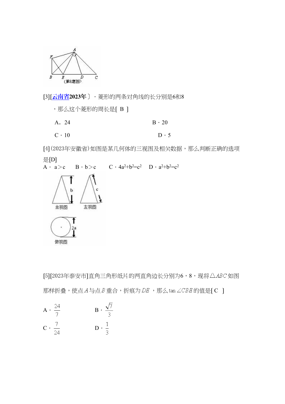 2023年中考数学试题按知识点分类汇编（勾股定理及逆定理初中数学.docx_第2页