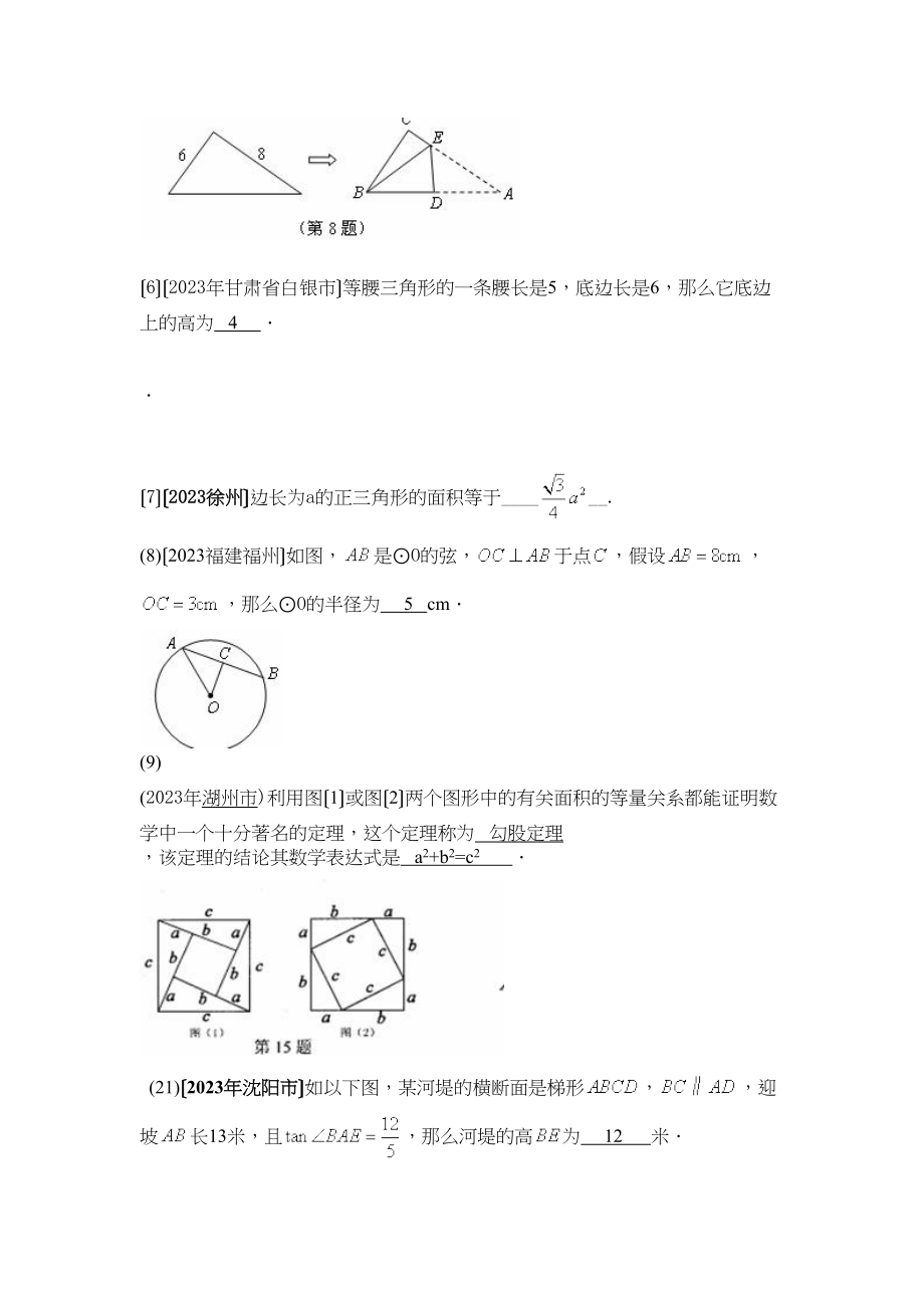 2023年中考数学试题按知识点分类汇编（勾股定理及逆定理初中数学.docx_第3页