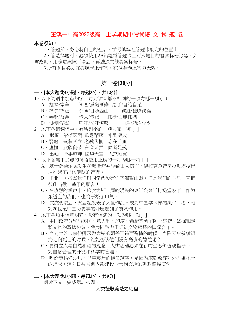 2023年云南省玉溪111高二语文上学期期中考试新人教版.docx_第1页