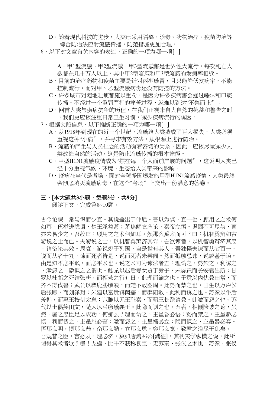 2023年云南省玉溪111高二语文上学期期中考试新人教版.docx_第3页