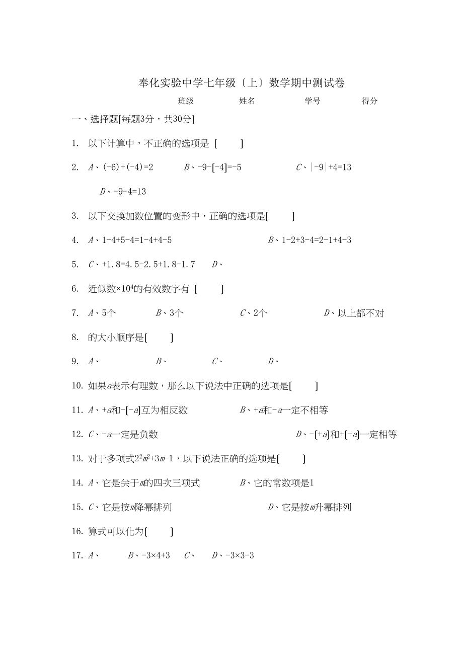 2023年七年级上数学期中测试卷浙教版.docx_第1页