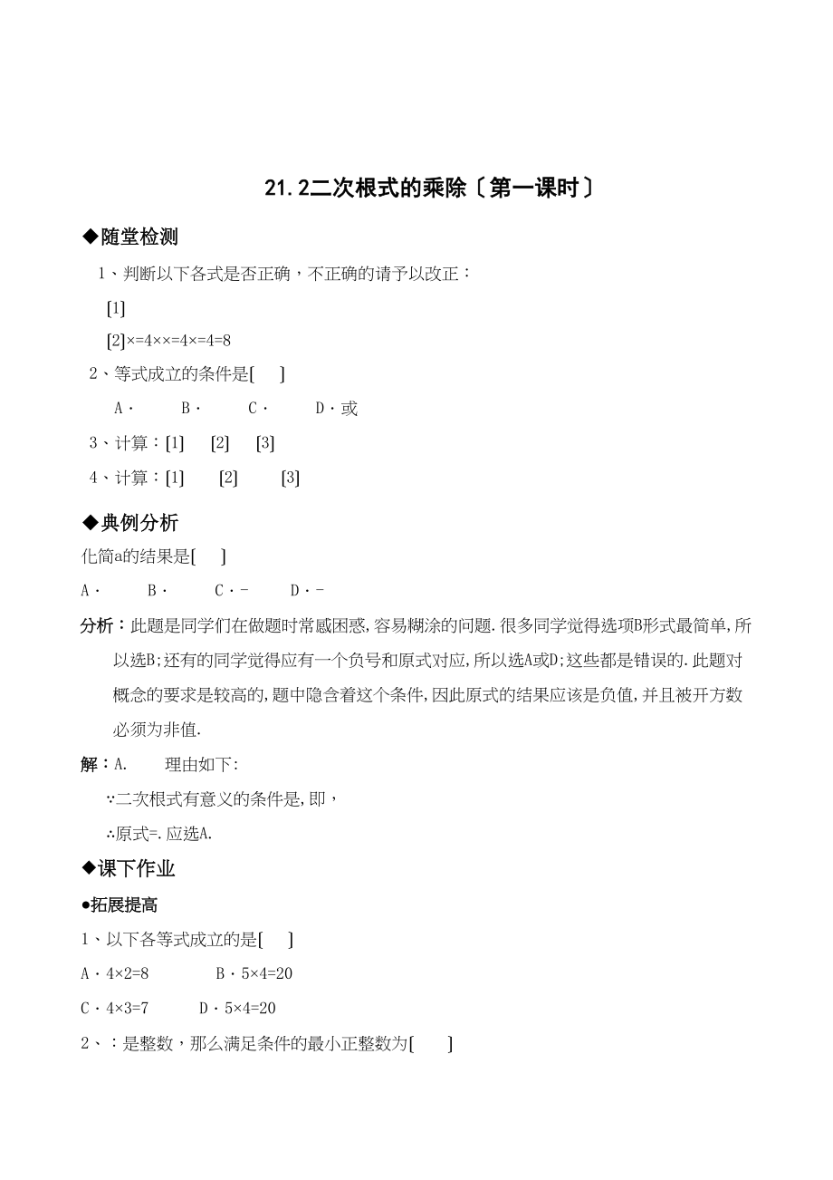 2023年九年级数学第21章同步练习题及答案全套3.docx_第1页