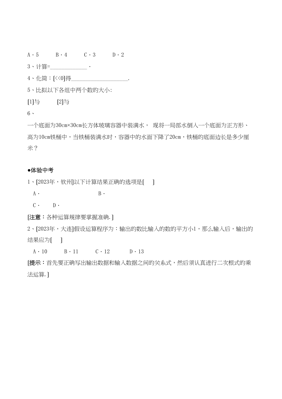 2023年九年级数学第21章同步练习题及答案全套3.docx_第2页