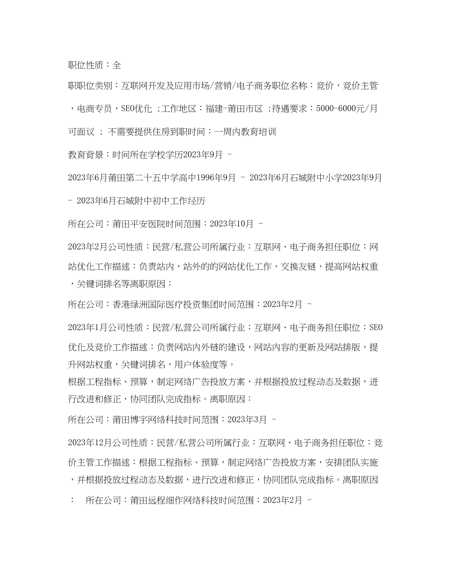 2023年网站优化求职简历表格.docx_第2页