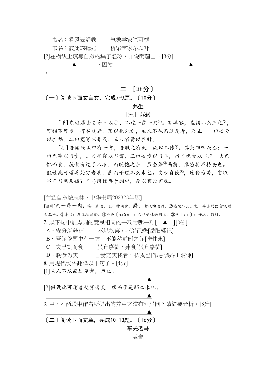 2023年南京市中考语文试卷及答案2.docx_第3页