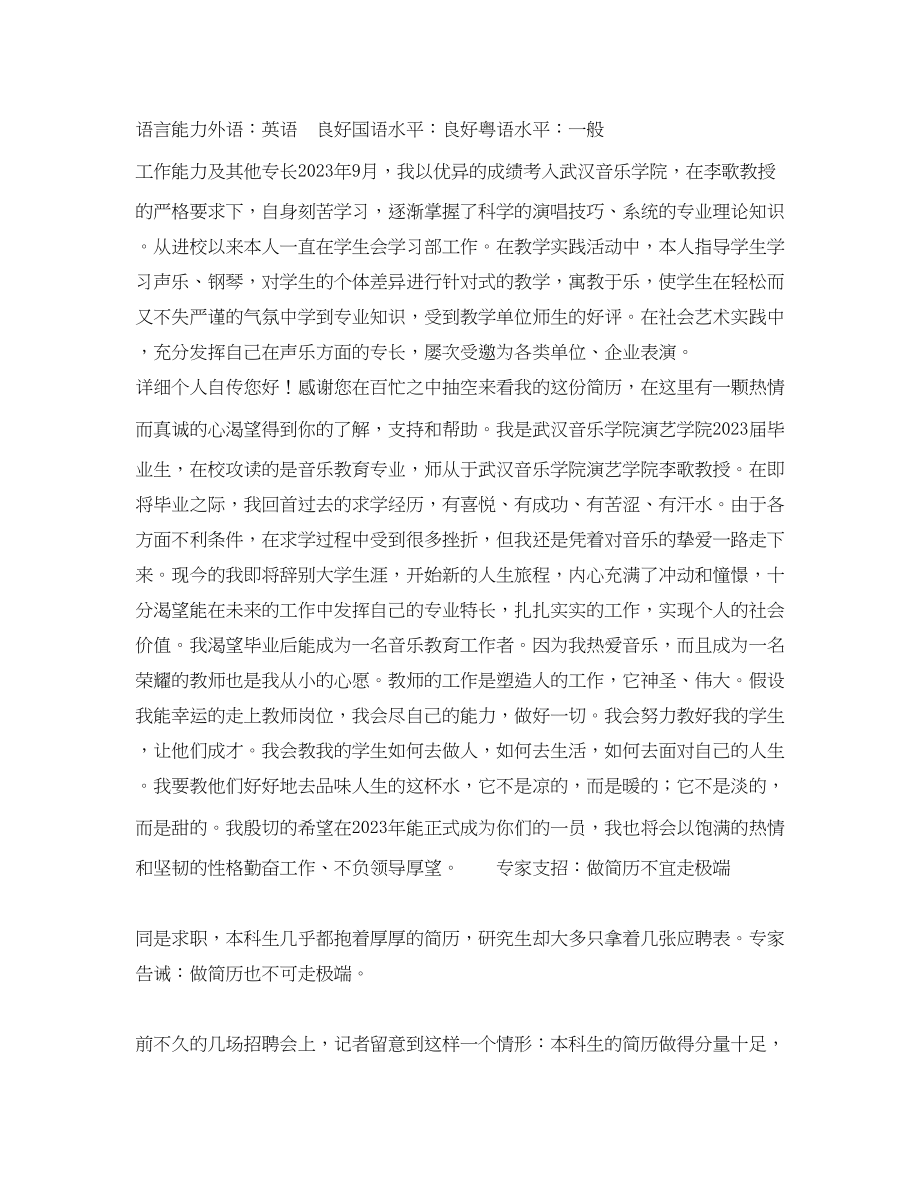 2023年音乐教师求职简历模板.docx_第2页