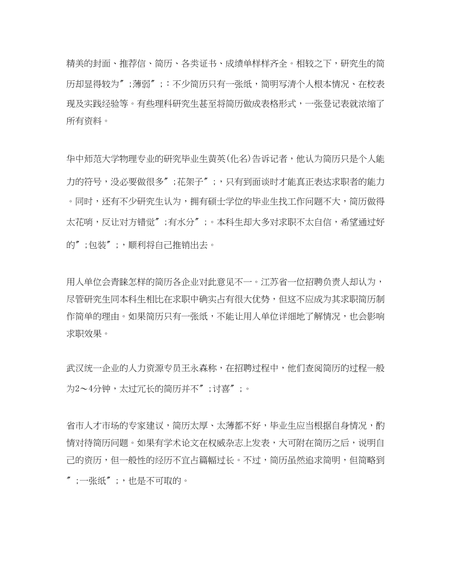 2023年音乐教师求职简历模板.docx_第3页