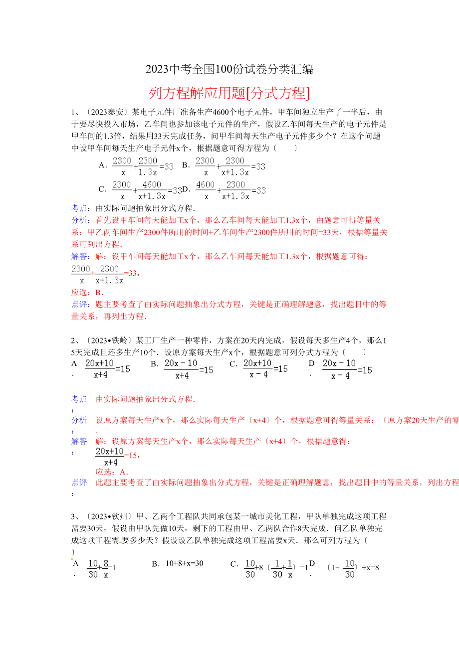 2023年中考数学试卷分类汇编43.docx_第1页