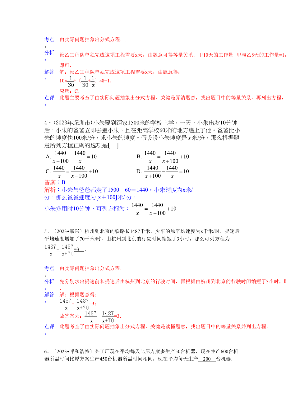 2023年中考数学试卷分类汇编43.docx_第2页