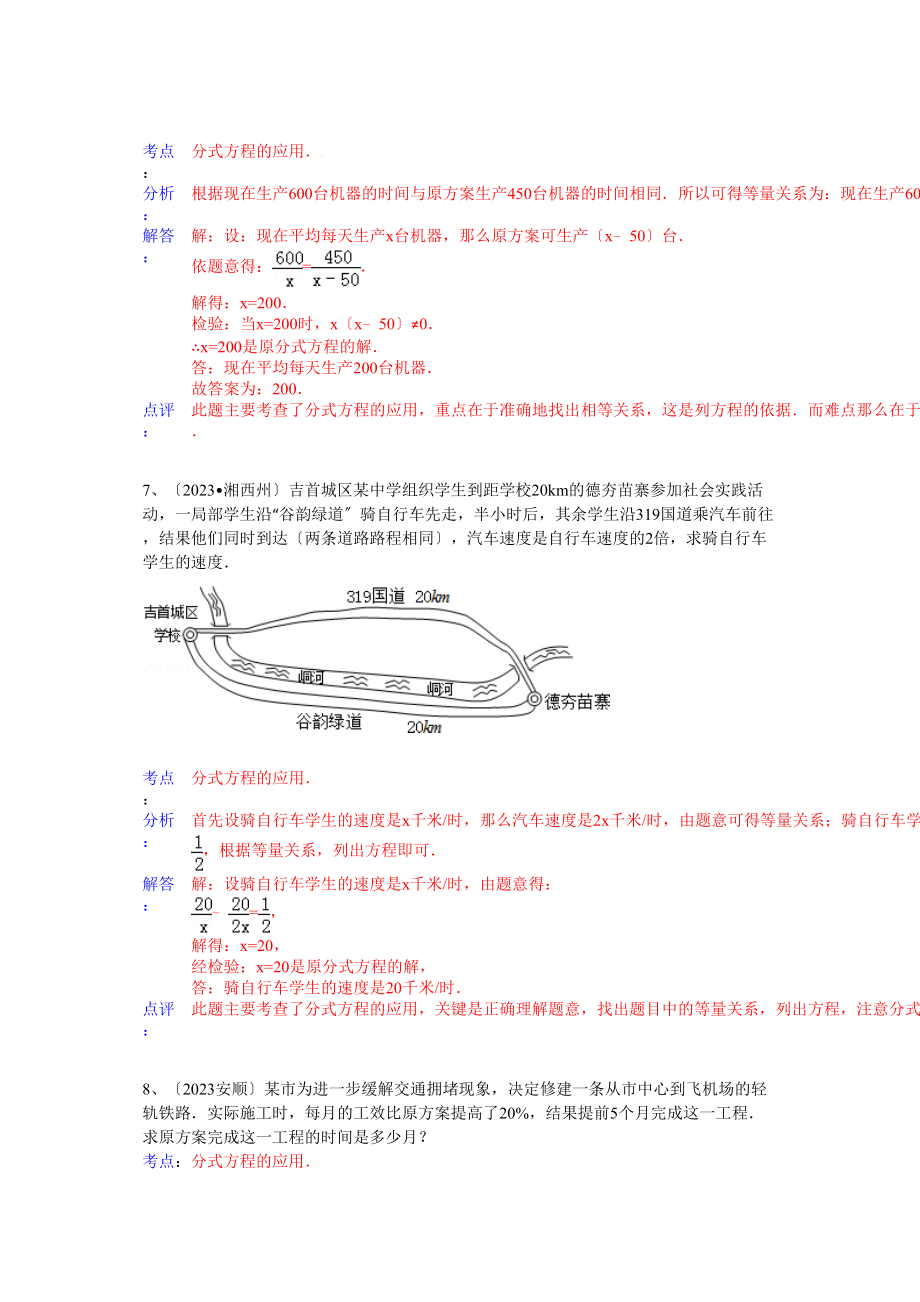 2023年中考数学试卷分类汇编43.docx_第3页