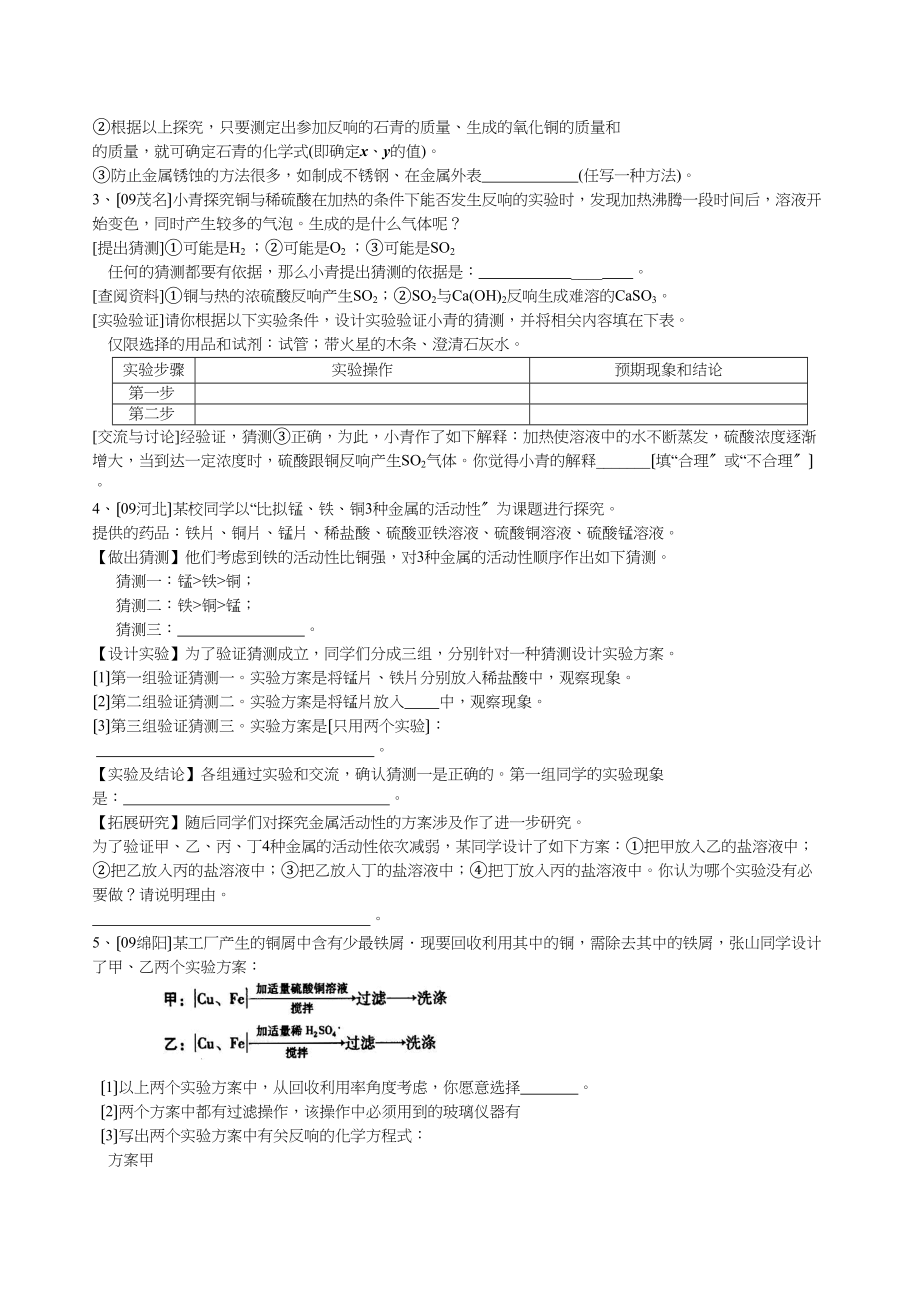 2023年中考化学专题对点精练科学探究初中化学.docx_第2页