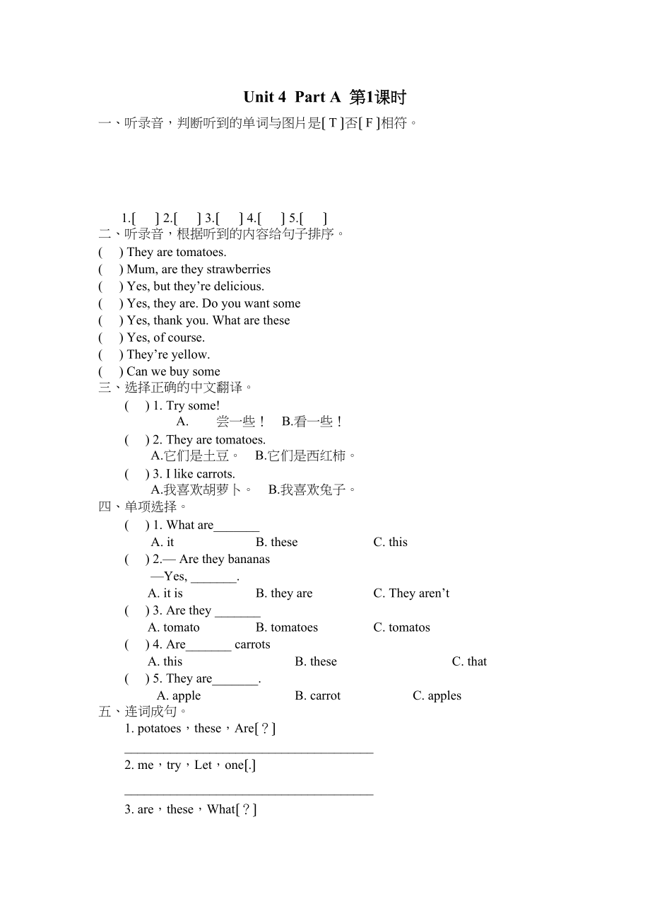 2023年四年级英语下册Unit4PartA第一课时练习题及答案含听力人教.docx_第1页