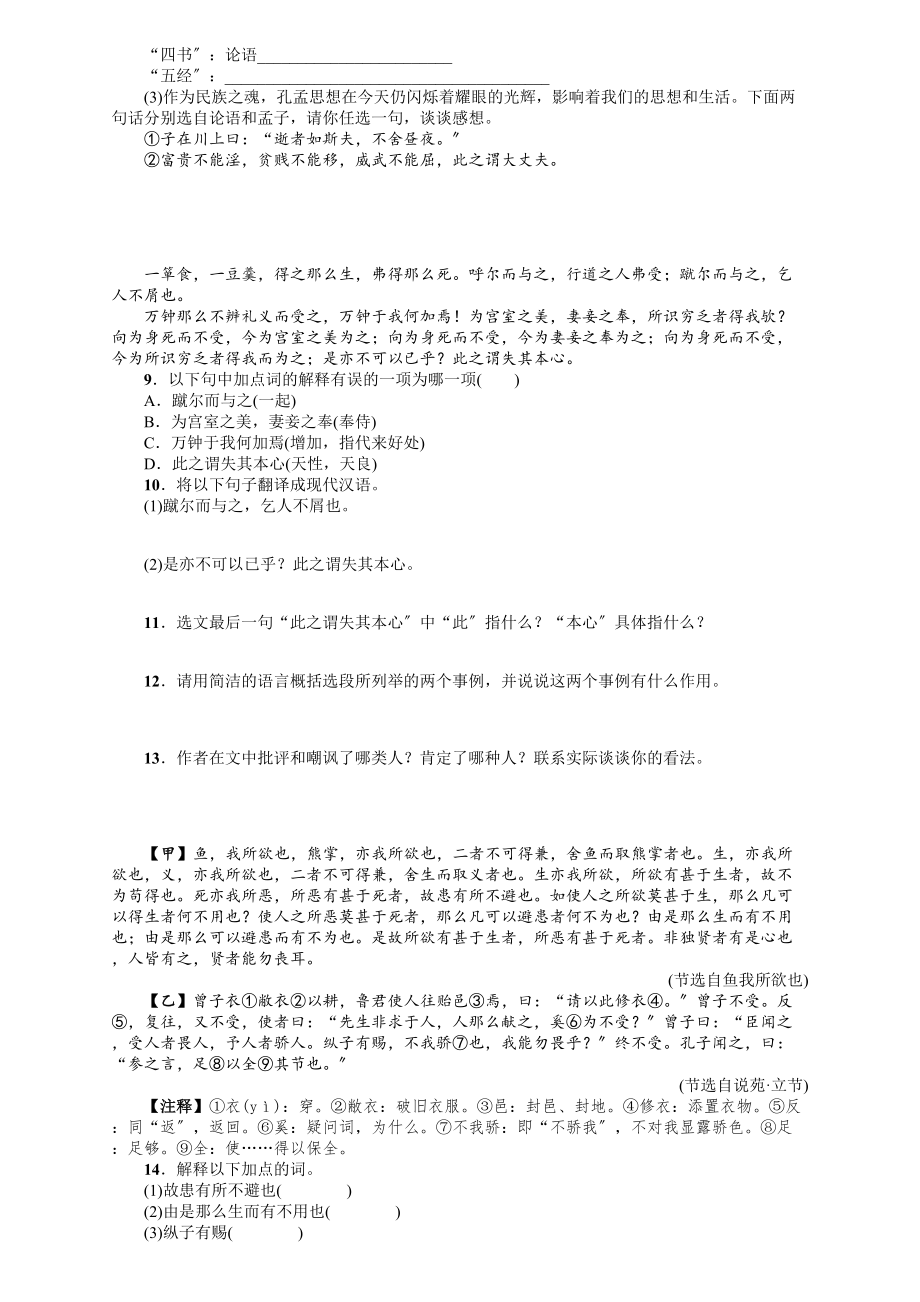 2023年九年语文级上册第七单元课时练习题及答案解析语文版2.docx_第2页