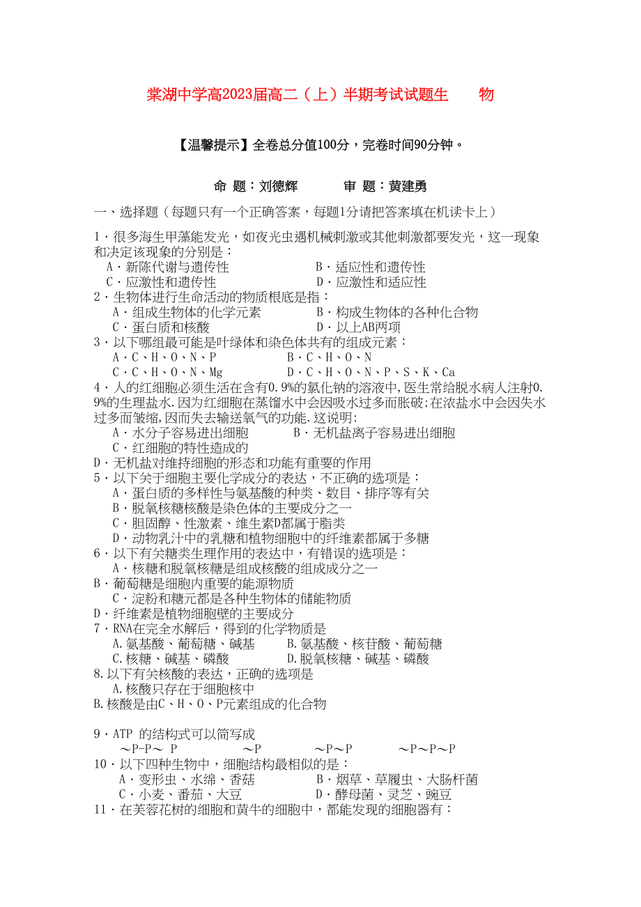 2023年四川省棠湖11高二生物上学期半期考试旧人教版.docx_第1页