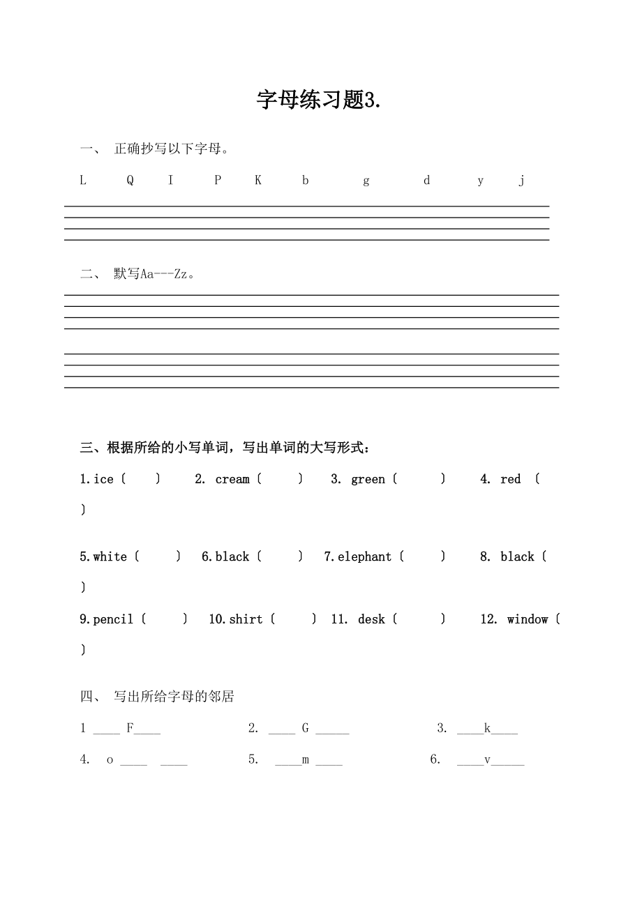 2023年三年级英语字母练习题3.docx_第1页