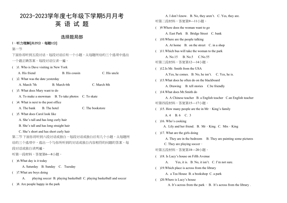 2023年七年级英语5月月考试卷及答案2.docx_第1页