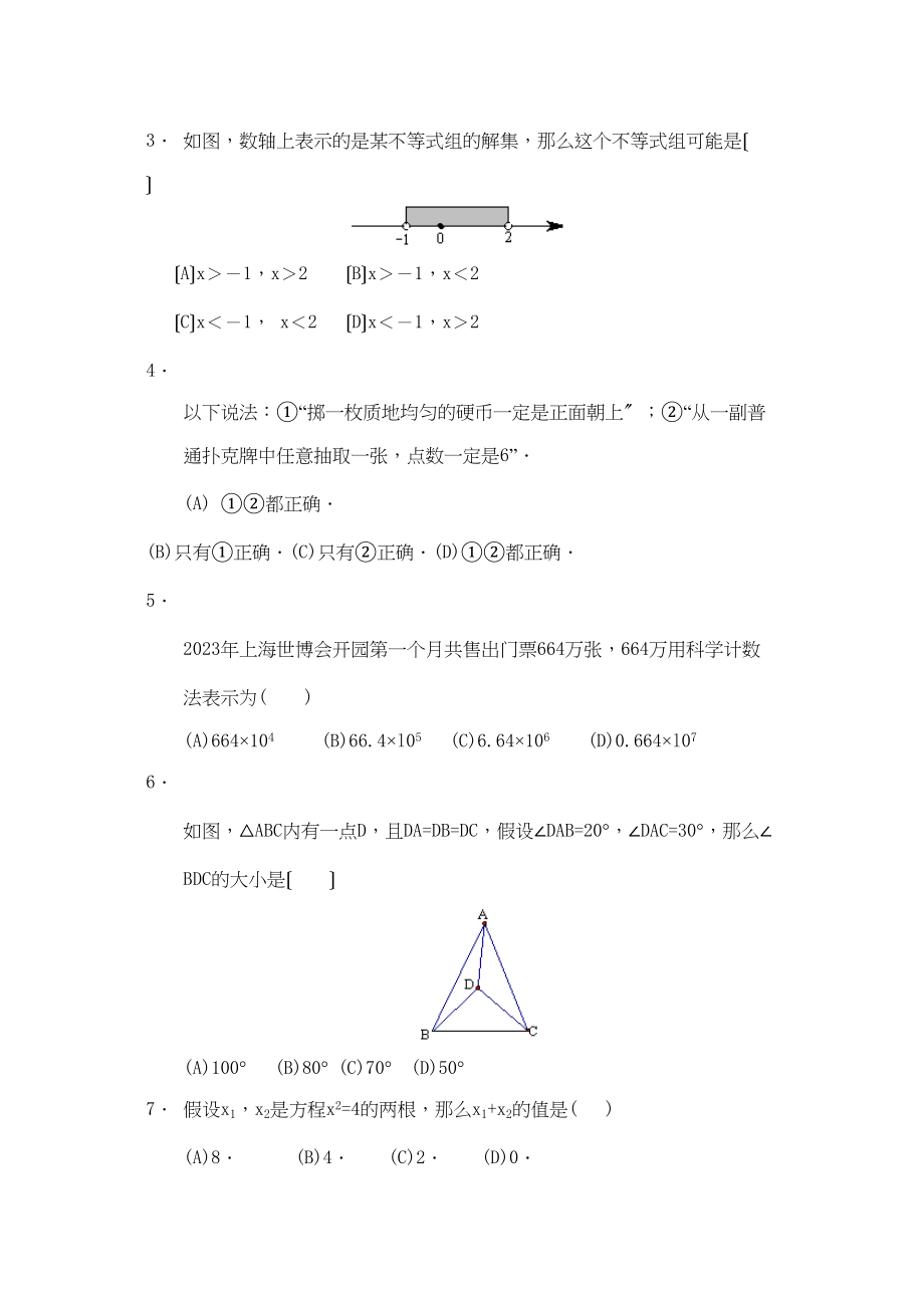 2023年全国各地中考数学试题120套（下）湖北武汉初中数学.docx_第2页