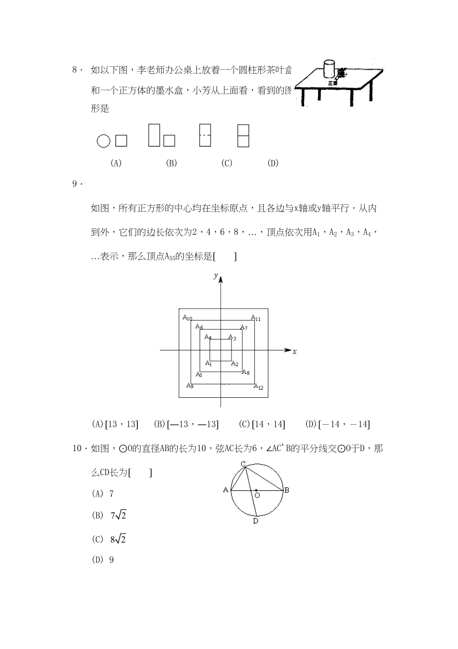 2023年全国各地中考数学试题120套（下）湖北武汉初中数学.docx_第3页