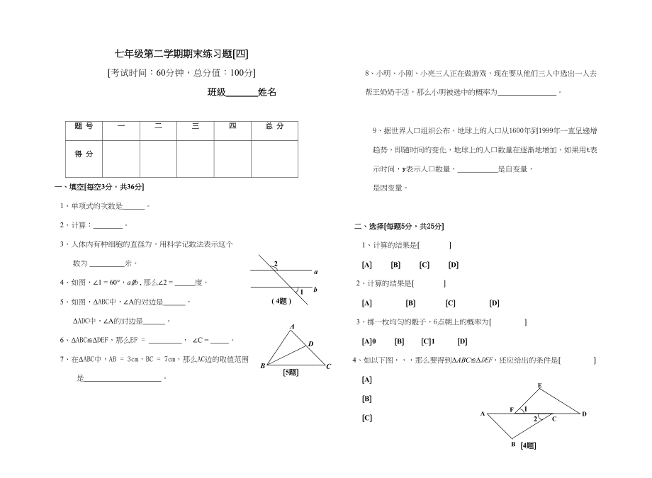 2023年七年级第二学期期末练习题17套苏教版17.docx_第1页