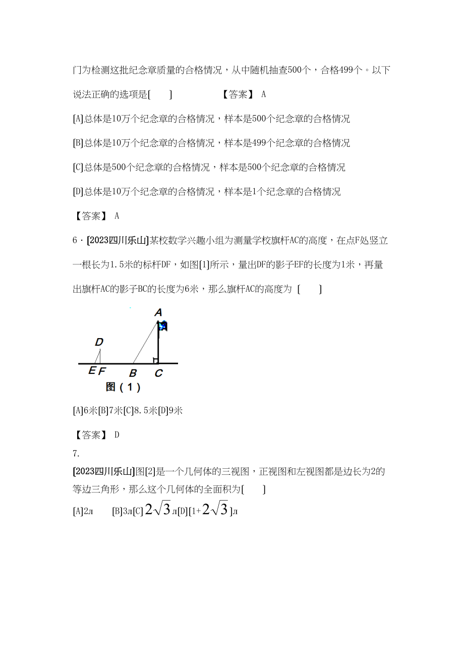 2023年全国各地中考数学试题120套（中）四川乐山初中数学.docx_第2页