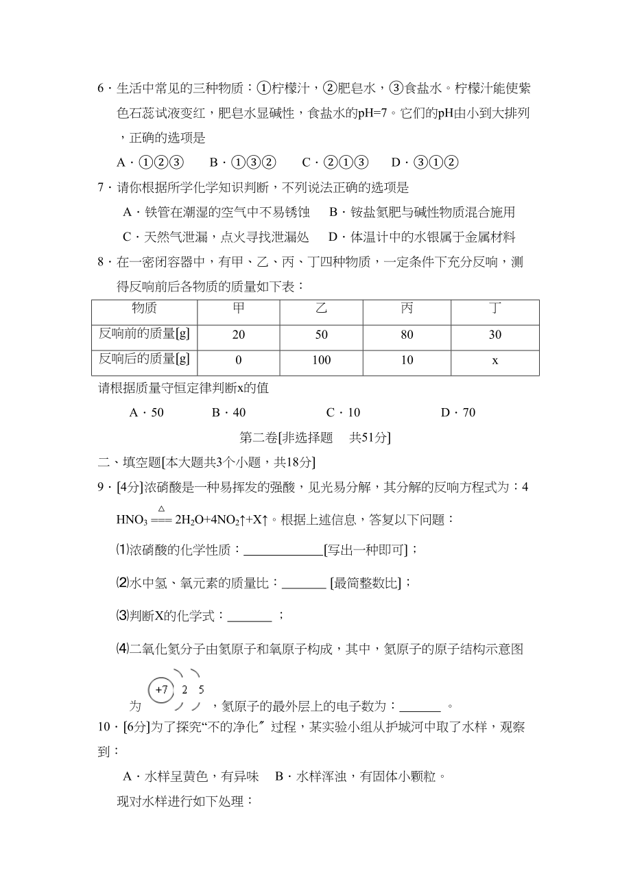 2023年四川省达州市高中阶段教育学校招生统一考试初中化学2.docx_第2页