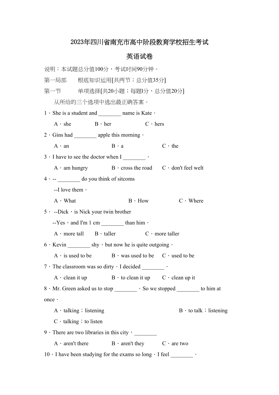 2023年四川省南充市高中阶段教育学校招生考试初中英语.docx_第1页