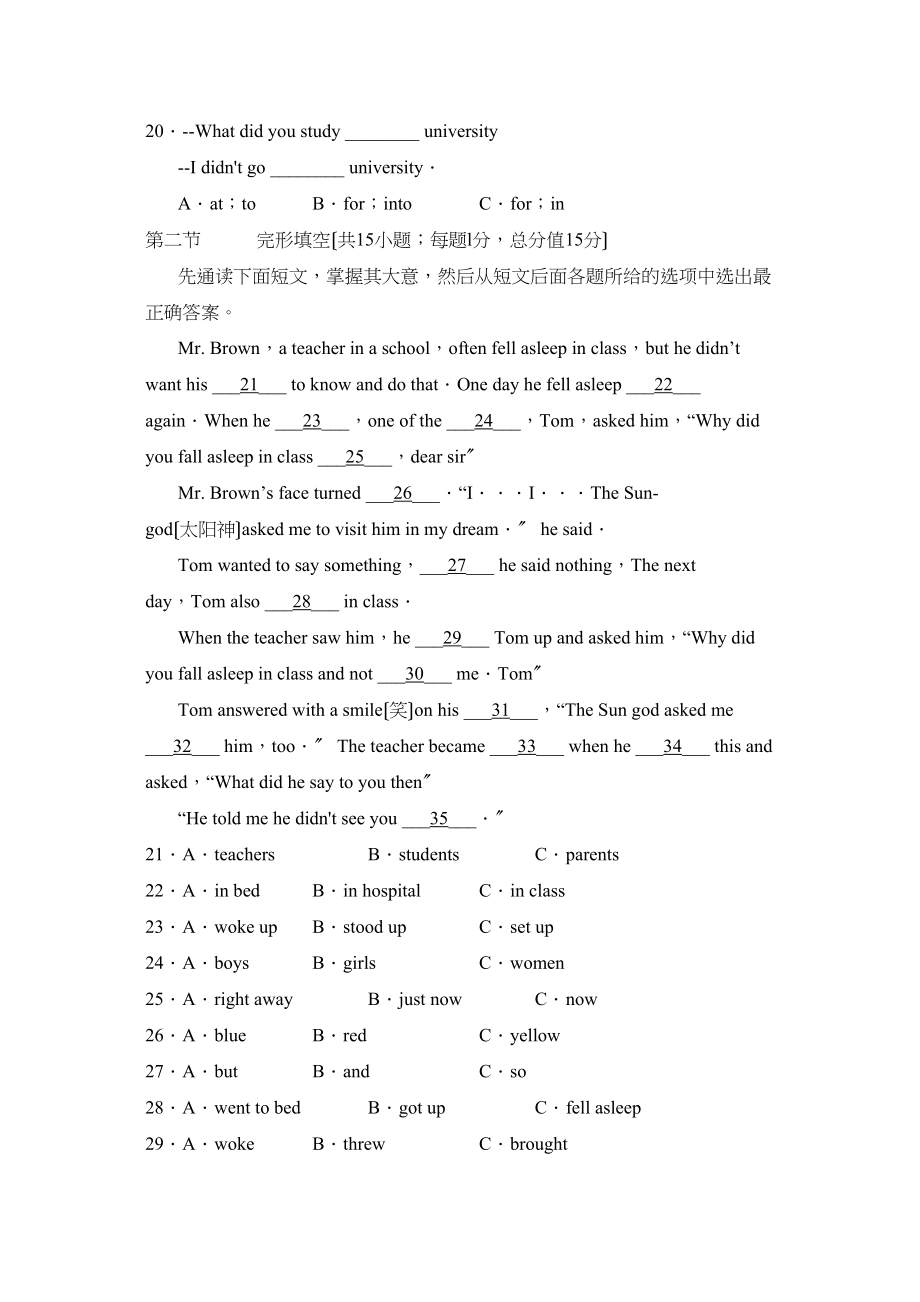 2023年四川省南充市高中阶段教育学校招生考试初中英语.docx_第3页