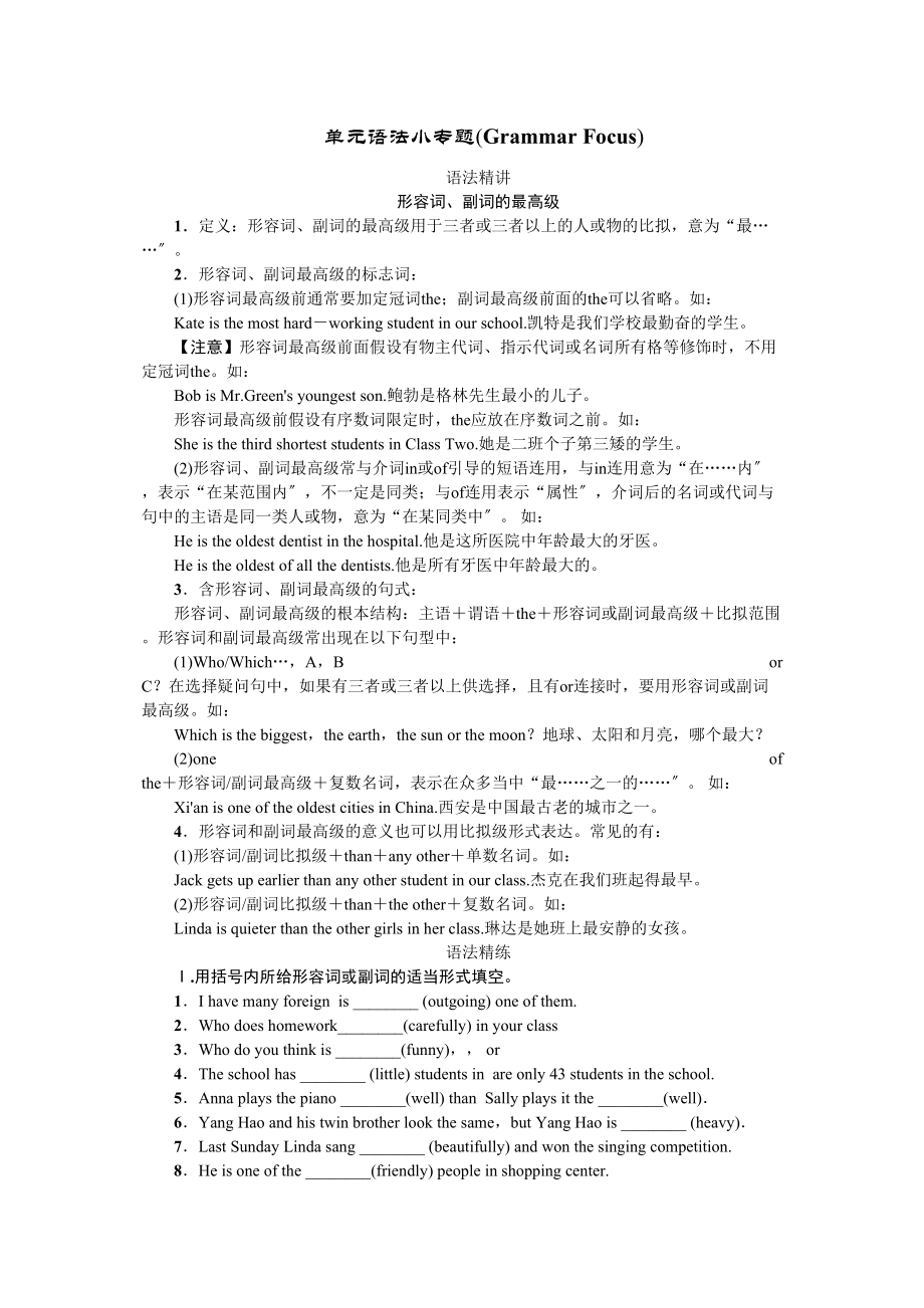 2023年全套人教版八年级英语上册Unit4同步练习题及答案16.docx_第1页