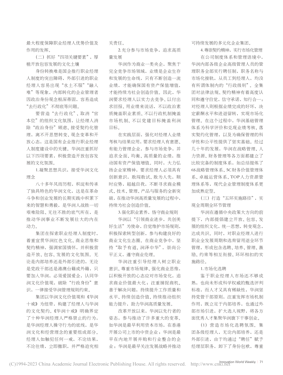 华润特色职业经理人制度建设实践_简易_.pdf_第3页