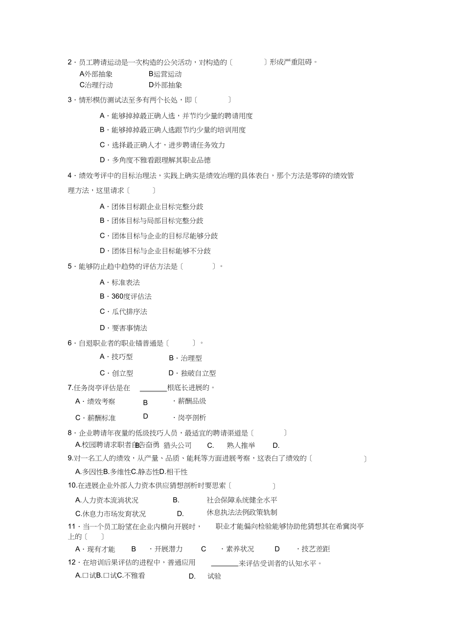 2023年人力资源管理复习题及参考答案.docx_第2页