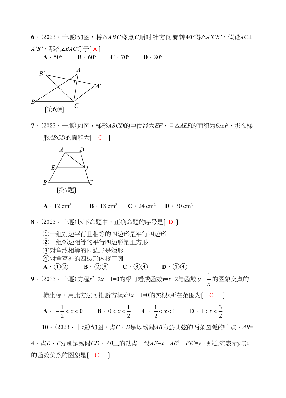 2023年全国各地中考数学试题120套（下）湖北十堰初中数学.docx_第2页