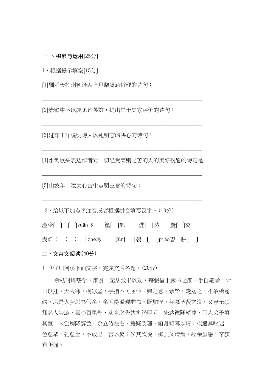 2023年九年级语文上册单元测试题9套9.docx_第1页