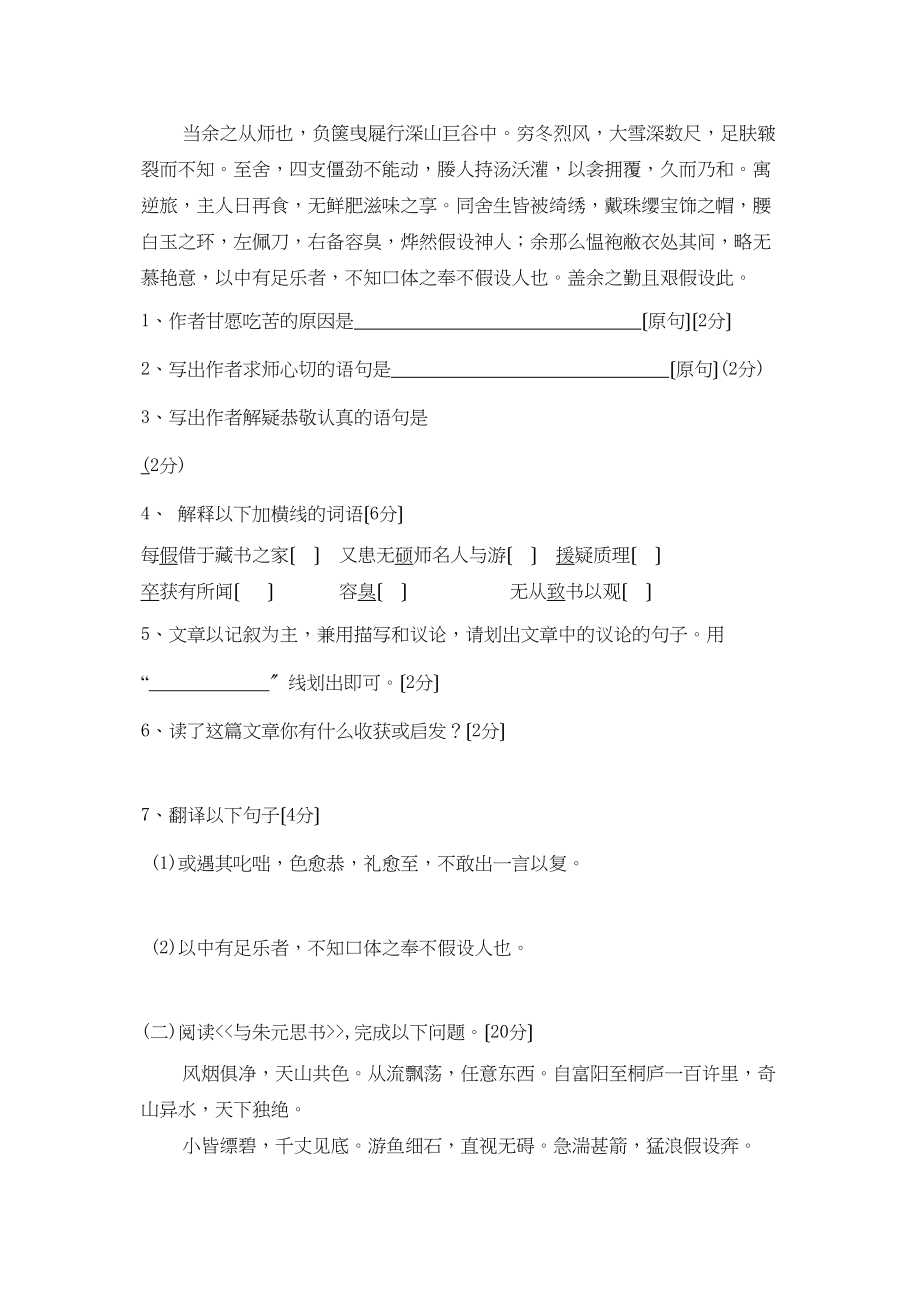 2023年九年级语文上册单元测试题9套9.docx_第2页