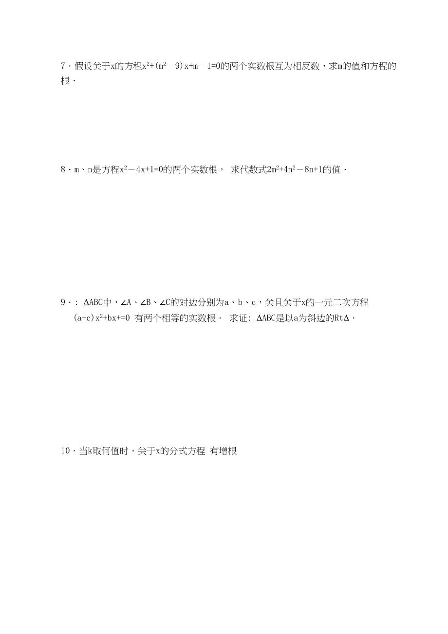 2023年一元二次方程试卷集华师大版3.docx_第3页