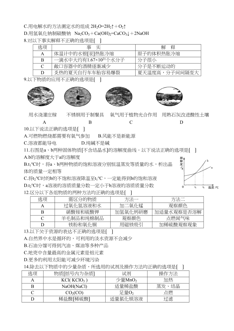 2023年哈尔滨市初中升学考试综合试卷化学部分初中化学.docx_第2页