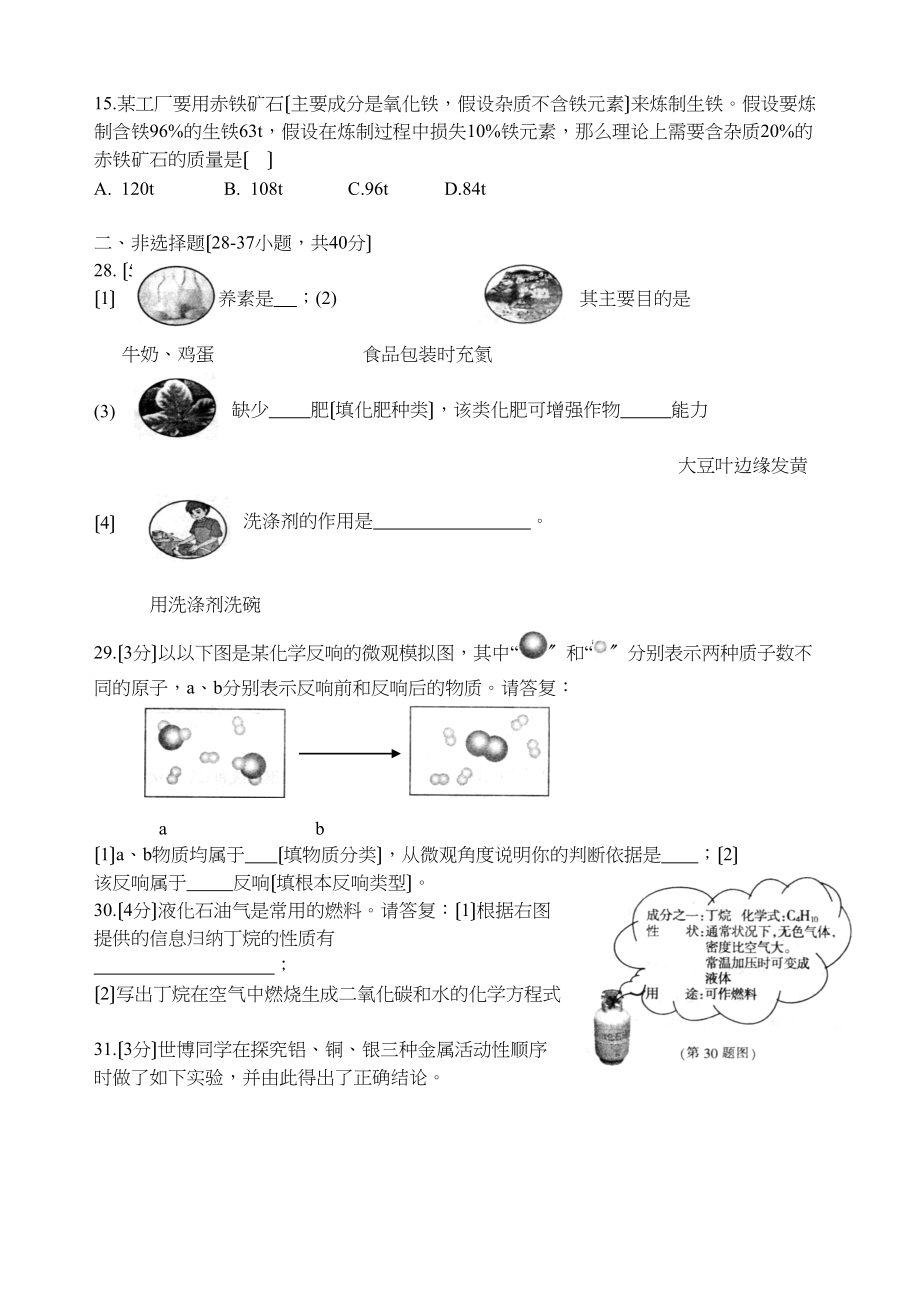 2023年哈尔滨市初中升学考试综合试卷化学部分初中化学.docx_第3页