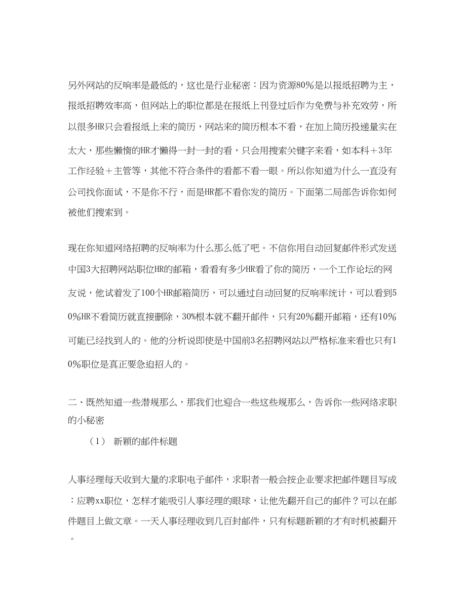 2023年网上投递简历方法.docx_第2页