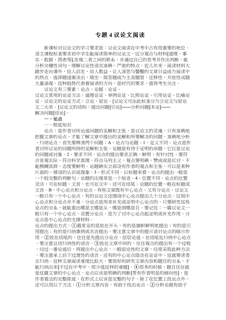 2023年中考语文议论文阅读专题复习及解析（6份）2.docx_第1页