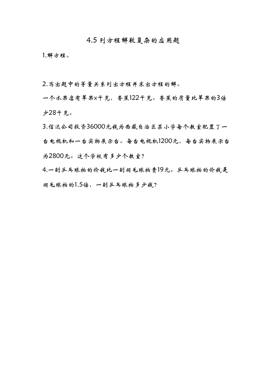 2023年五年数学级上册课时练习题及答案青岛版16.docx_第1页